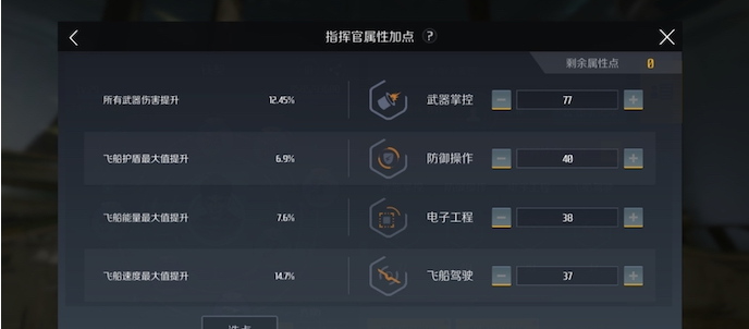 第二银河指挥官属性怎么加点 第二银河指挥官属性怎么加点