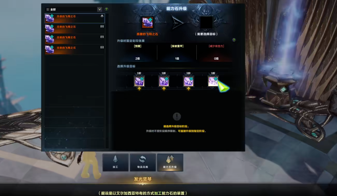 失落的方舟能力石怎么点 失落的方舟能力石怎么点