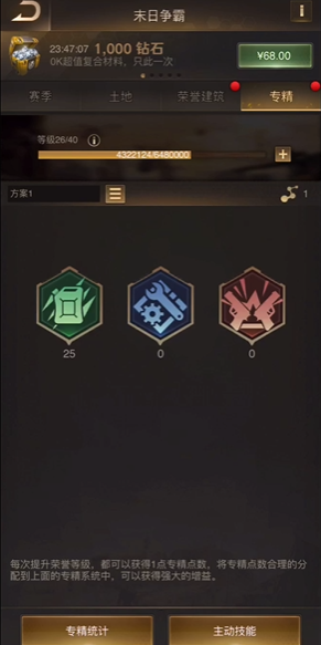 守望黎明科技专精怎么加 守望黎明科技专精怎么加