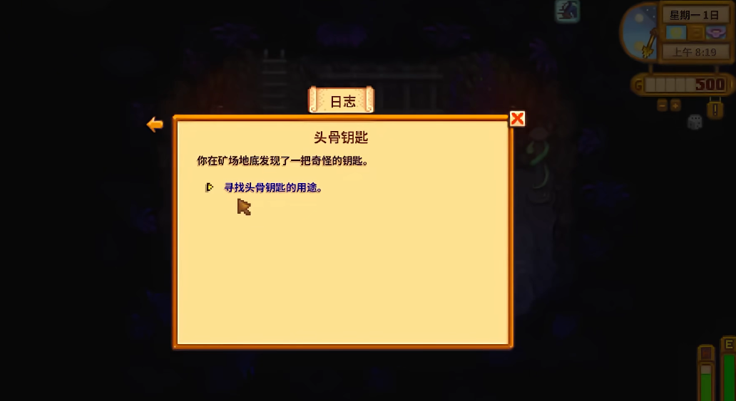 星露谷物语骷髅钥匙任务怎么做 星露谷物语骷髅钥匙任务怎么做