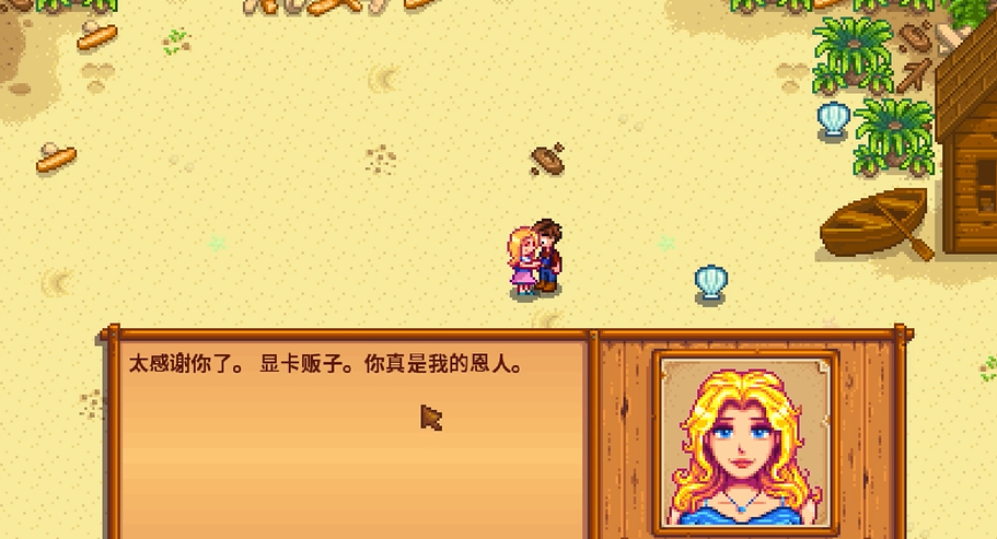 星露谷物语海莉手镯在哪 星露谷物语海莉手镯在哪