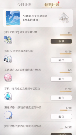 光与夜之恋怎么升技能
