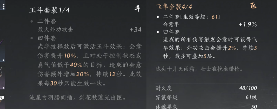 燕云十六声防具选什么 燕云十六声防具选什么
