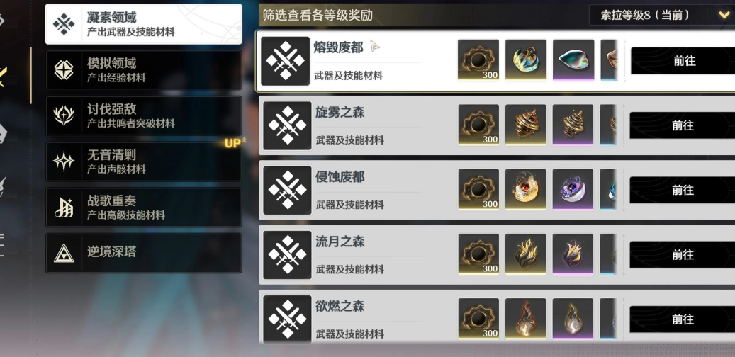 鸣潮复活角色配方在哪