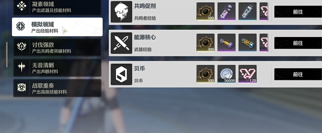 鸣潮复活角色配方在哪