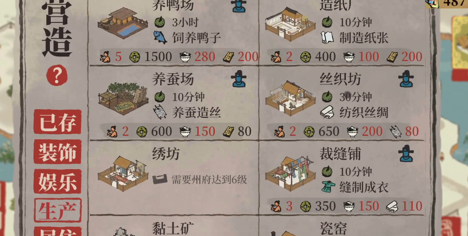 江南百景图应天城怎么去