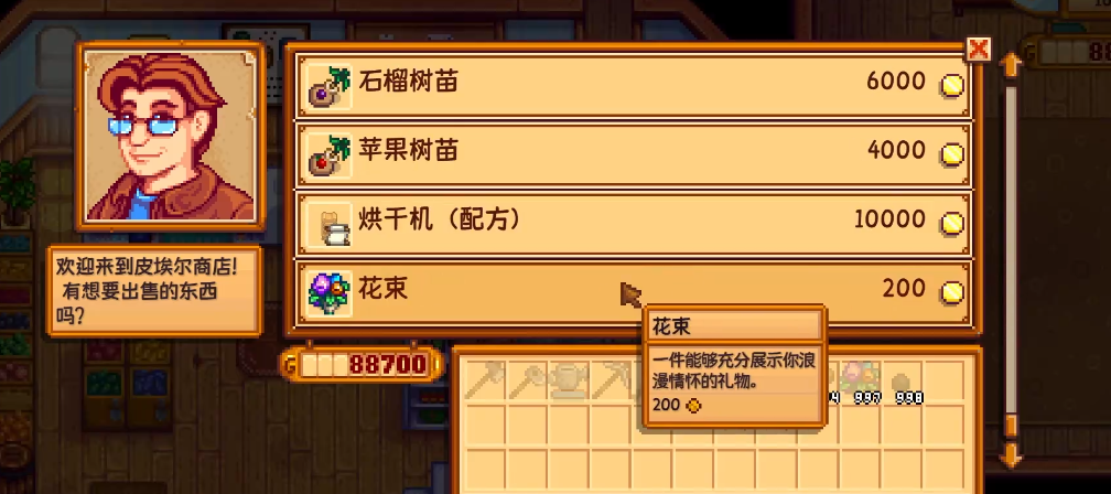 星露谷物语婚后送什么花 星露谷物语婚后送什么花