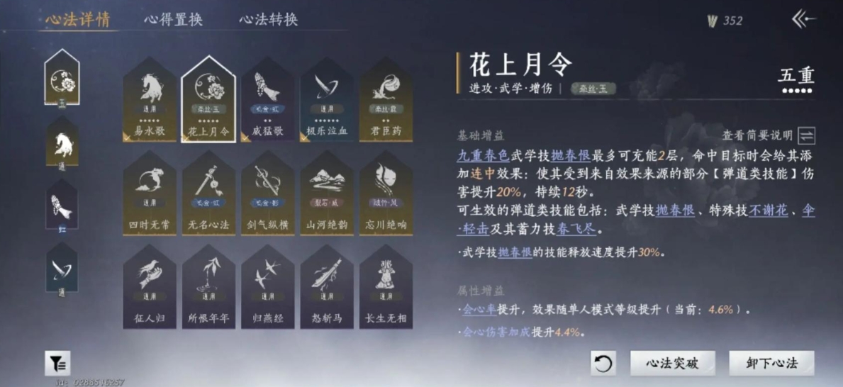 燕云十六声轻功如何快速