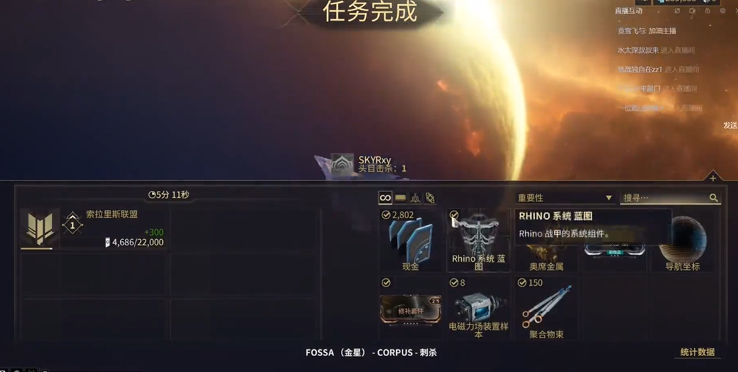 星际战甲rhino蓝图怎么获得 星际战甲rhino蓝图怎么获得