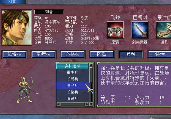 三国群英传7怎么增加兵种经验