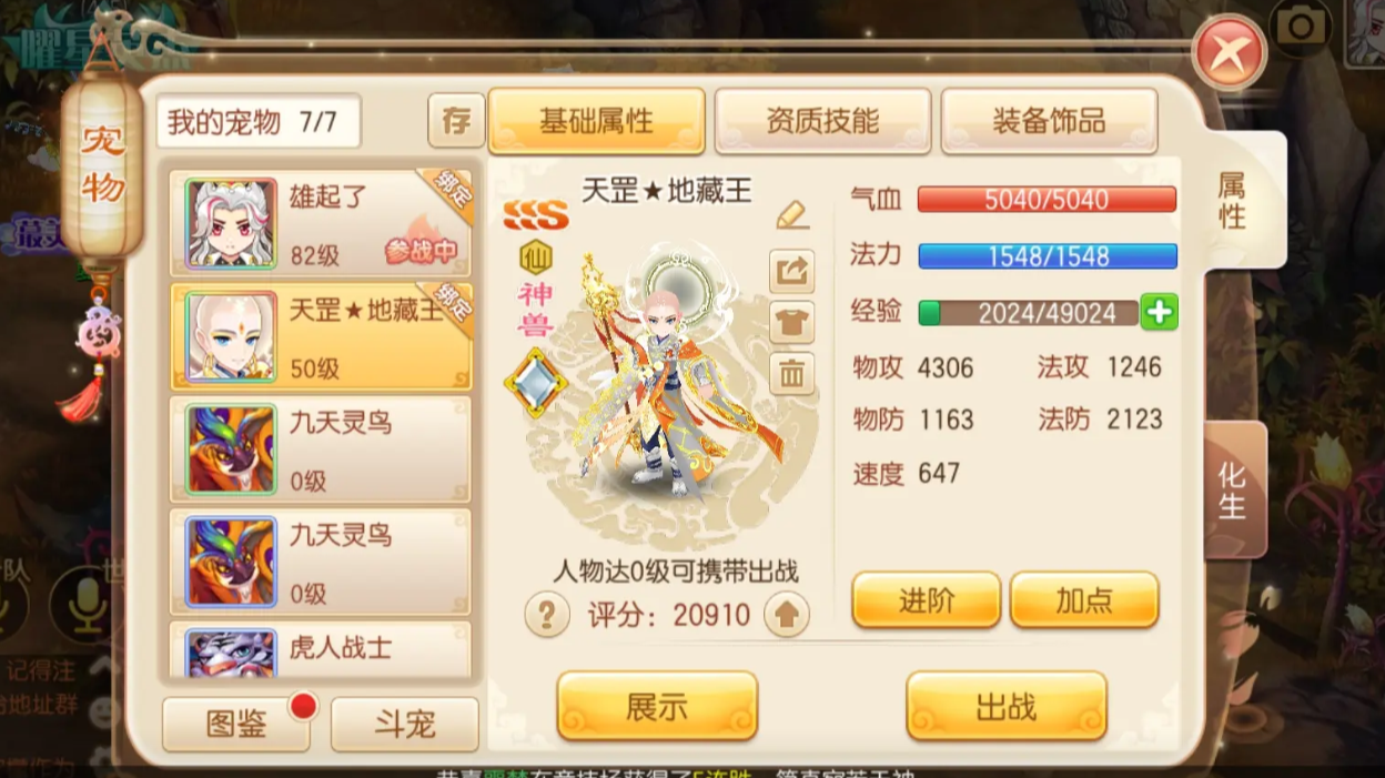 梦幻诛仙手游肉宝宝怎么加点 梦幻诛仙手游肉宝宝怎么加点
