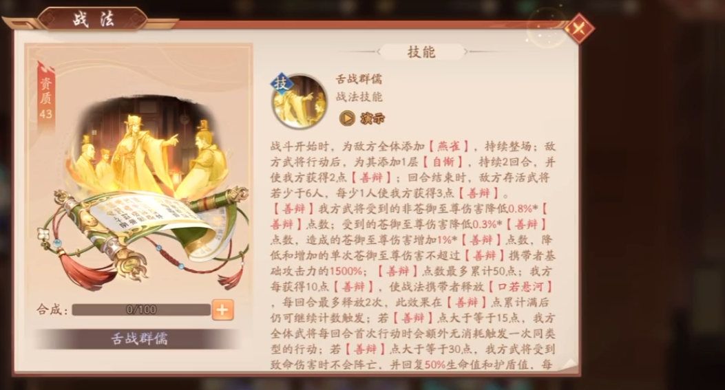 少年三国志2郭嘉配什么战法