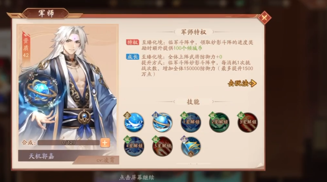 少年三国志2郭嘉配什么战法