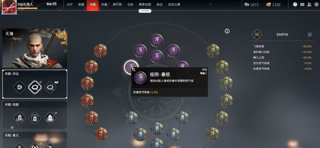 永劫无间英雄天赋怎么加点 永劫无间英雄天赋怎么加点