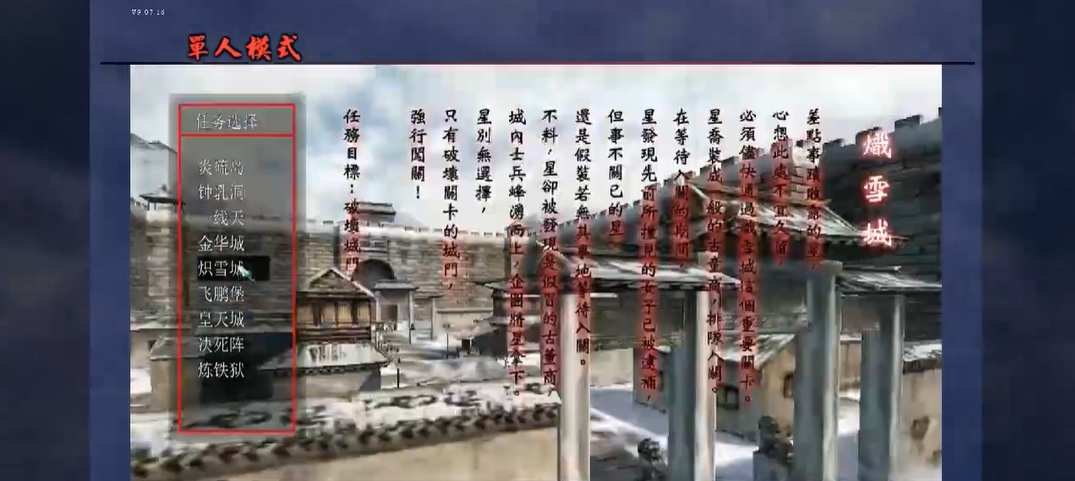 流星蝴蝶剑炽雪城怎么过