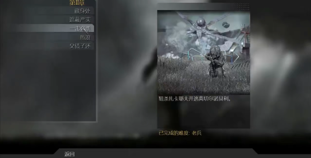 使命召唤4一击必杀关卡在哪