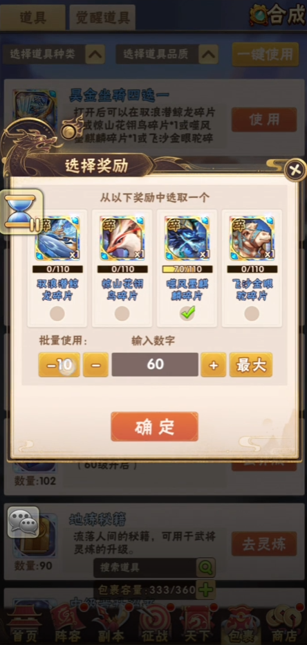 少年三国志墨麒麟怎么用 少年三国志墨麒麟怎么用
