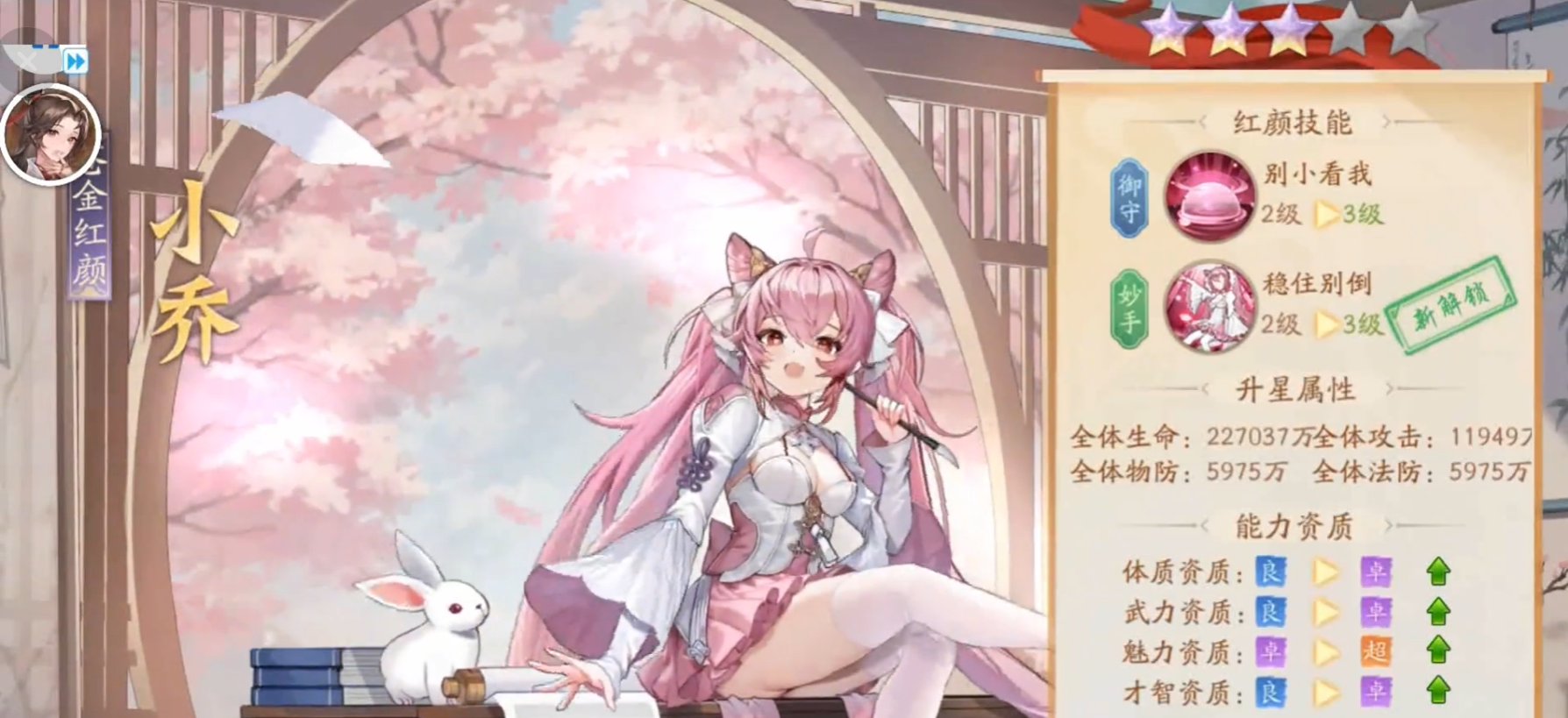 少年三国志2小乔怎么培养 少年三国志2小乔怎么培养