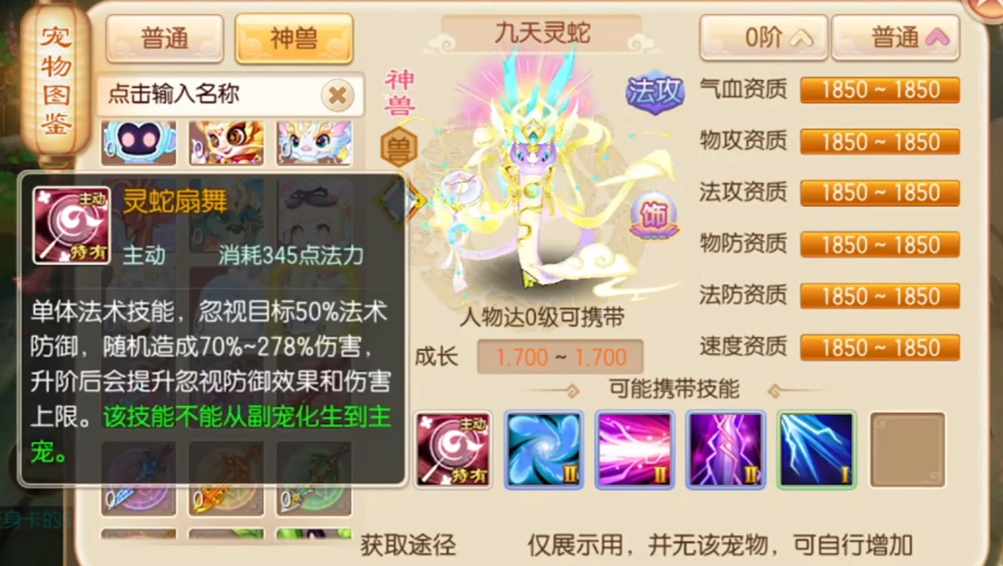 梦幻诛仙手游宝宝怎么加点 梦幻诛仙手游宝宝怎么加点