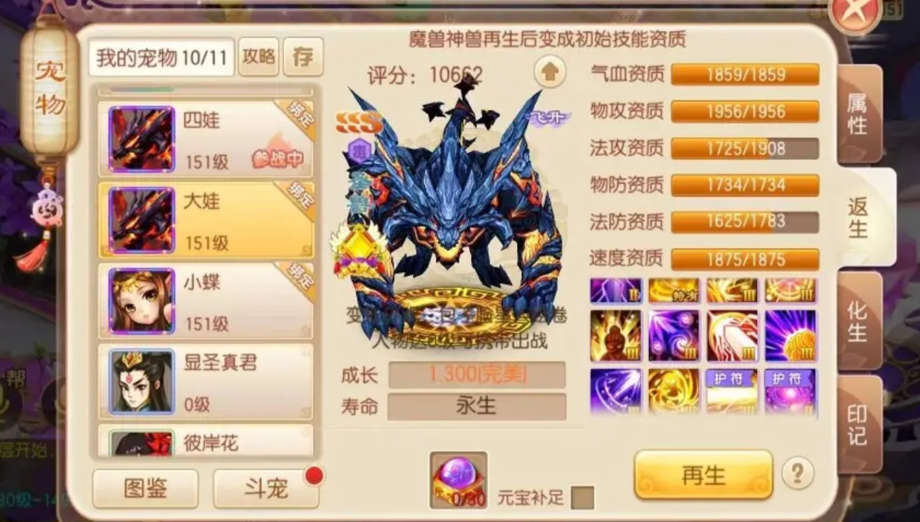 梦幻诛仙手游神兽怎么打满技能 梦幻诛仙手游神兽怎么打满技能