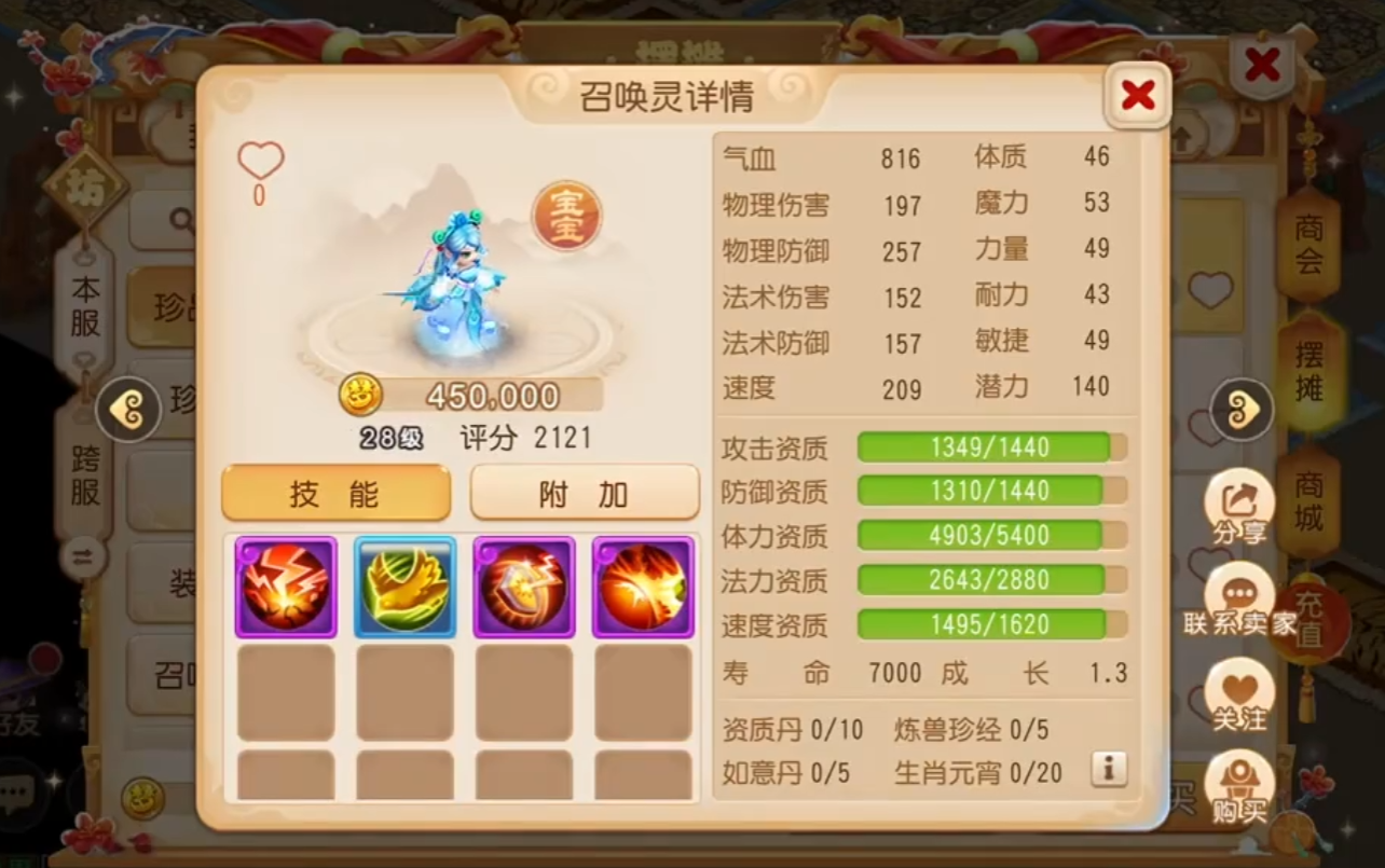 梦幻西游手游水宝宝和什么合
