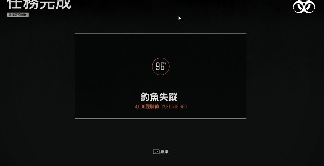 往日不再钓鱼失踪任务怎么完成