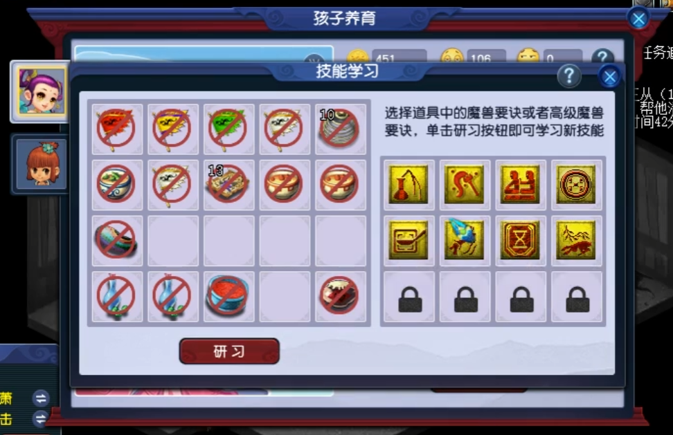 梦幻西游孩子如何提高属性