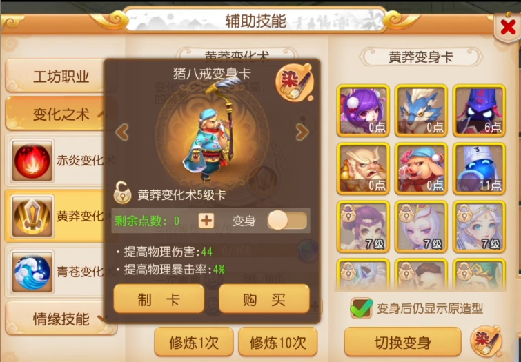 梦幻西游手游物理用什么变身卡 梦幻西游手游物理用什么变身卡