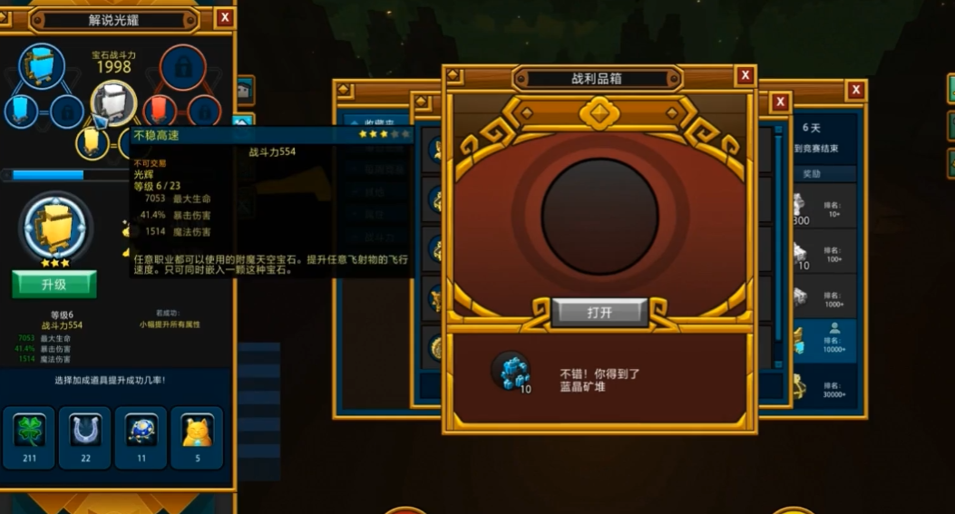 宝藏世界星辰小宝石怎么获得 宝藏世界星辰小宝石怎么获得