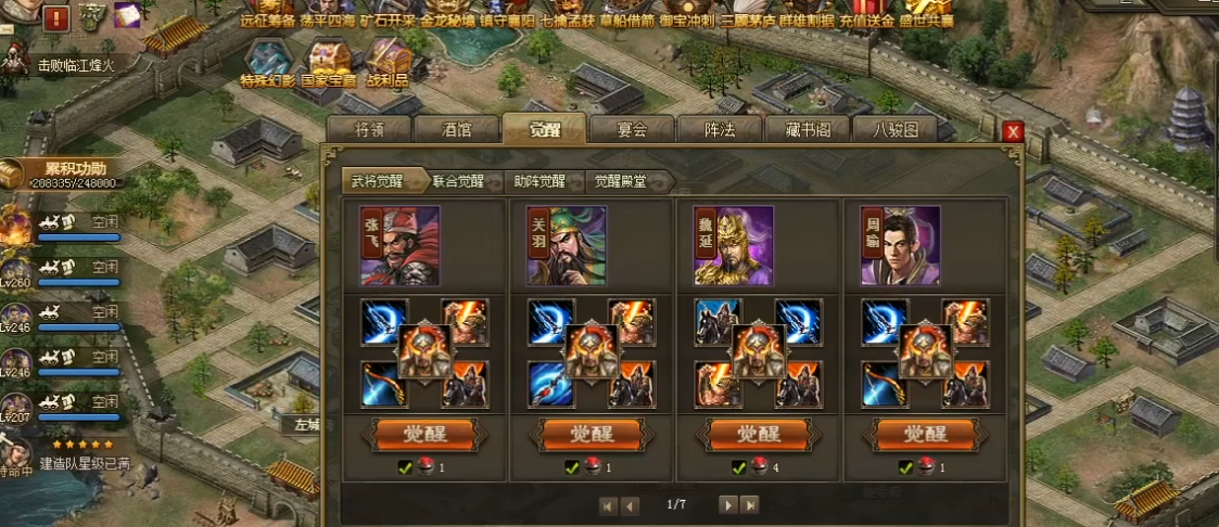 攻城掠地如何提升武将技能 攻城掠地如何提升武将技能