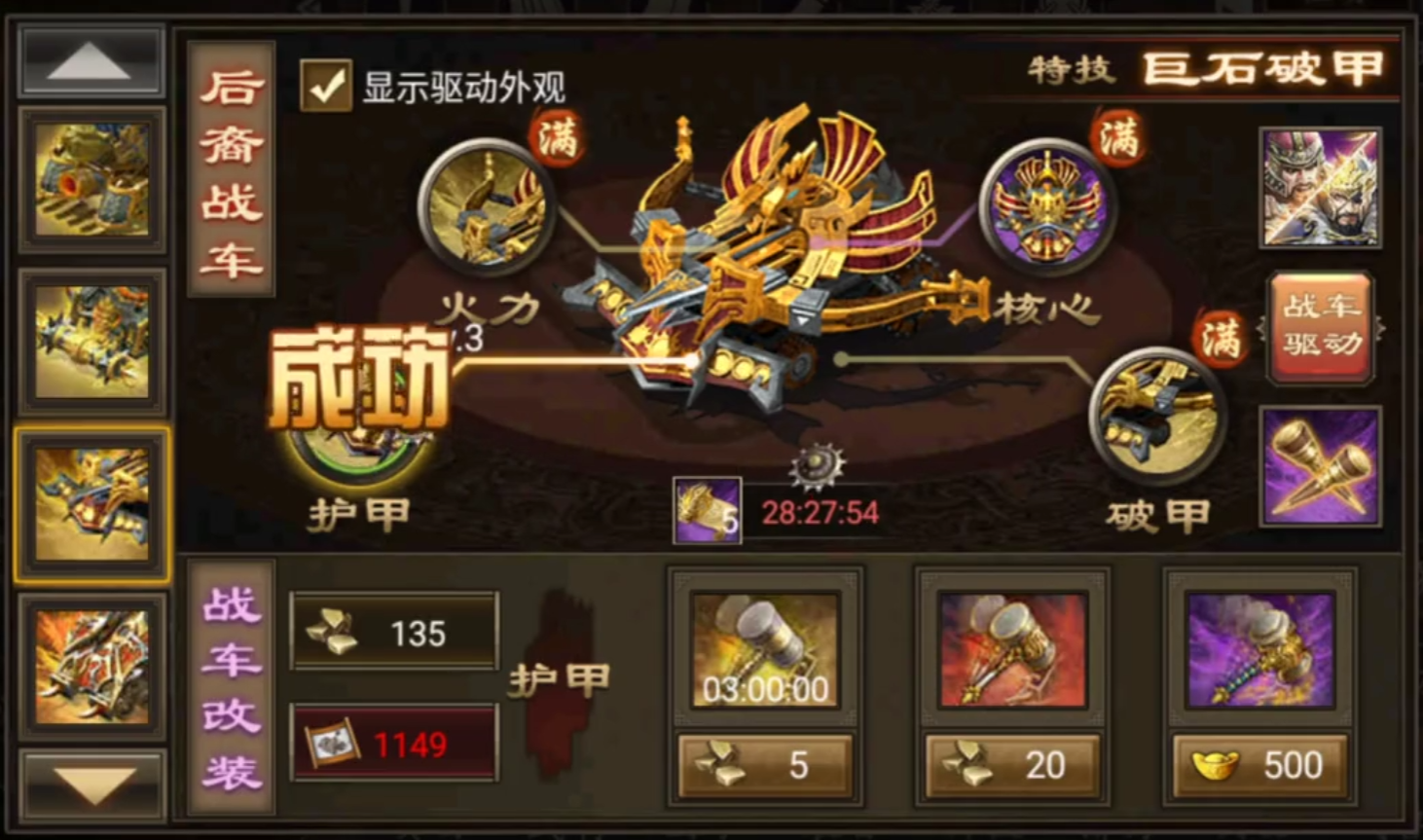 攻城掠地手游战车零件怎么用 攻城掠地手游战车零件怎么用