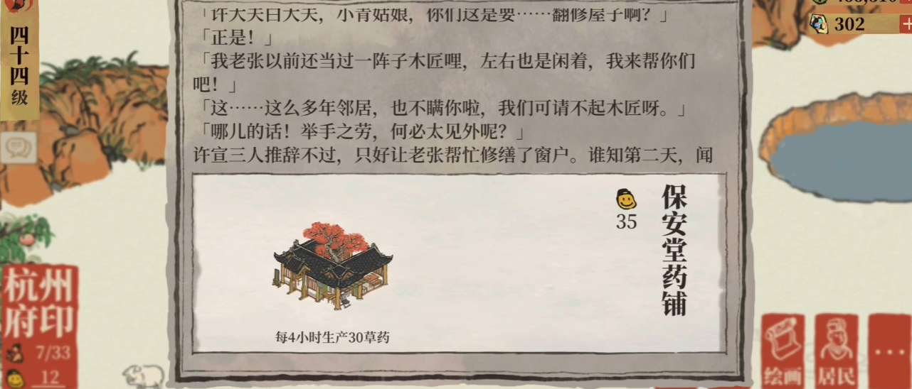 江南百景图怎么开药房 江南百景图怎么开药房