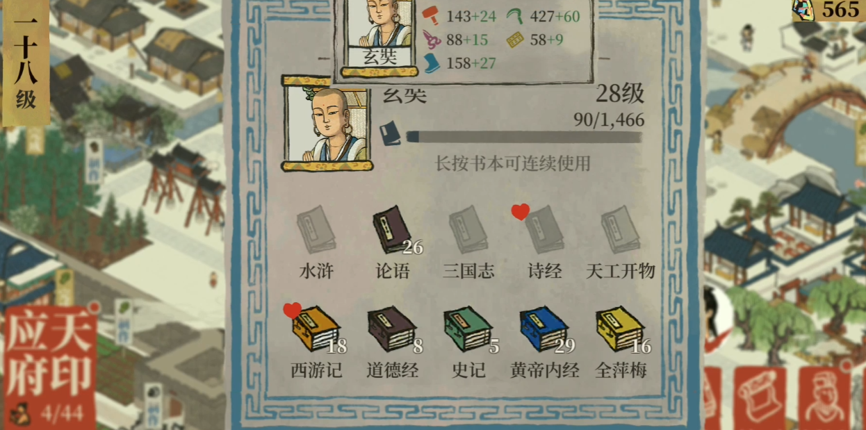 江南百景图玄奘厉害吗 江南百景图玄奘厉害吗