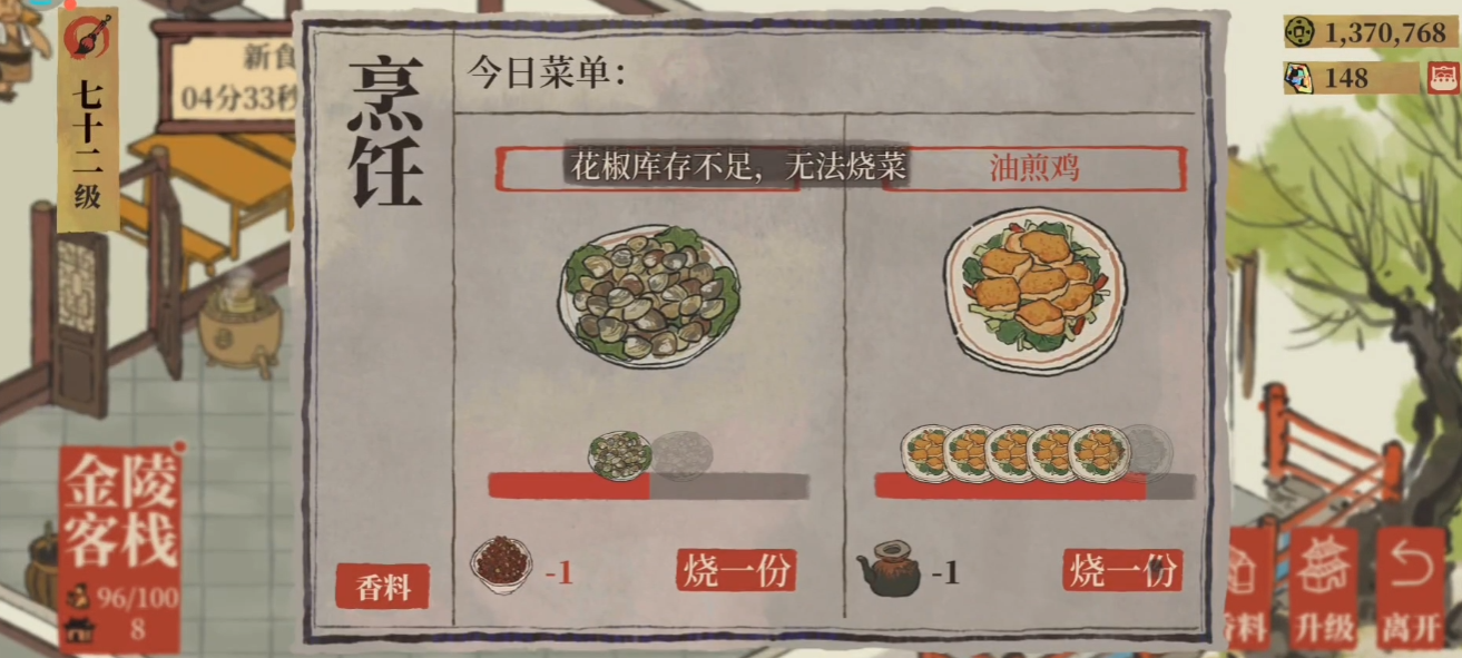 江南百景图客栈怎么玩 江南百景图客栈怎么玩