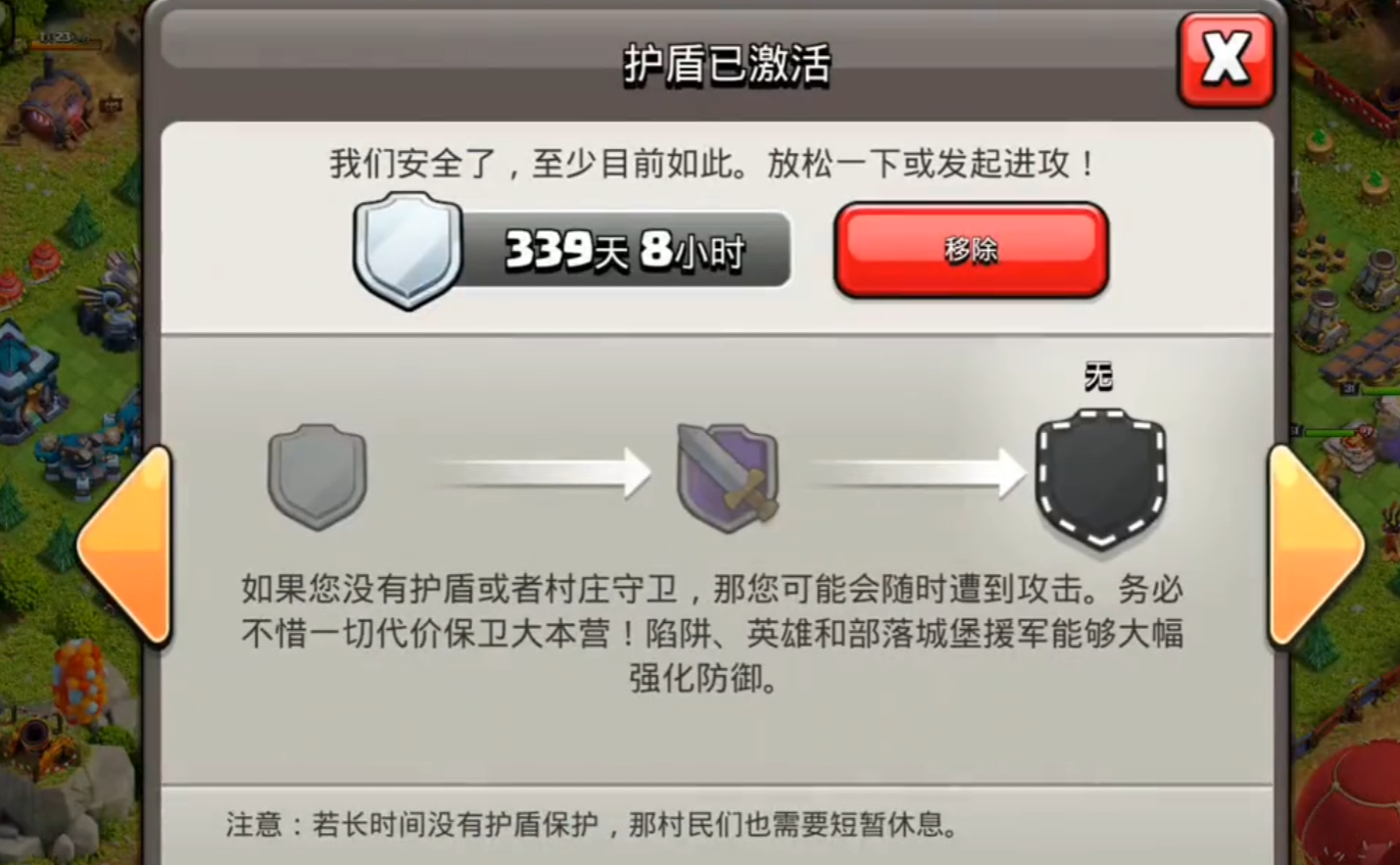 部落冲突盾牌怎么获得