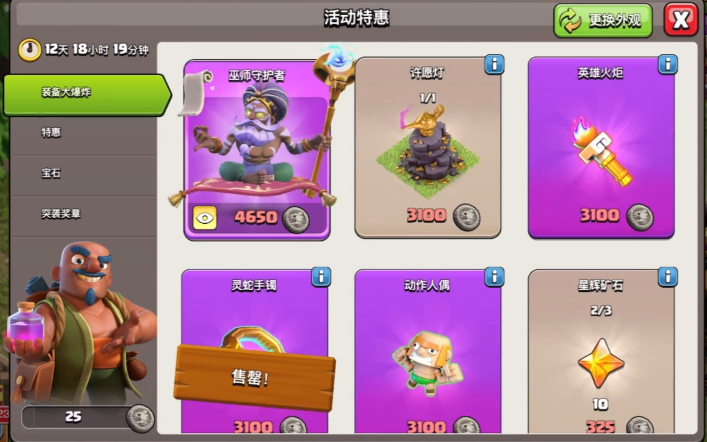 部落冲突哪个道具好