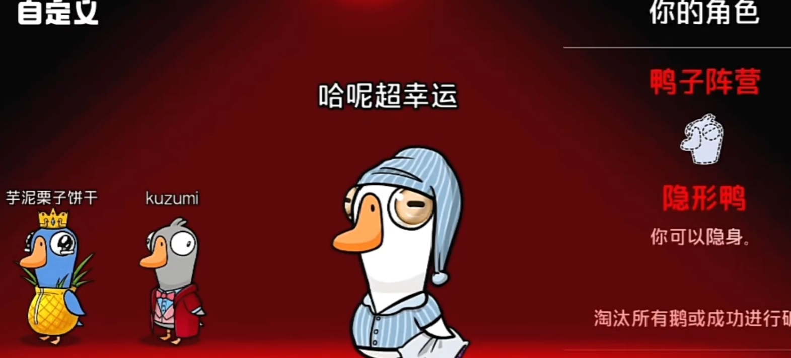 鹅鸭杀手游鸭子是什么职业类别 鹅鸭杀手游鸭子是什么职业类别