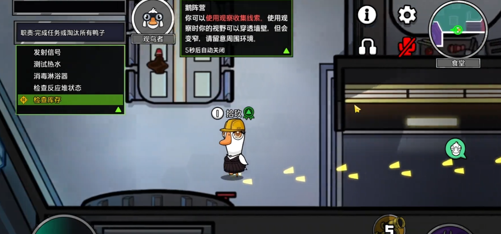 鹅鸭杀手游观鸟者技能及玩法有什么 鹅鸭杀手游观鸟者技能及玩法有什么