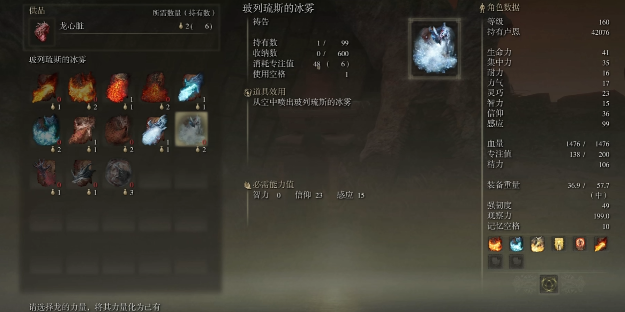 艾尔登法环龙飨技能推荐什么