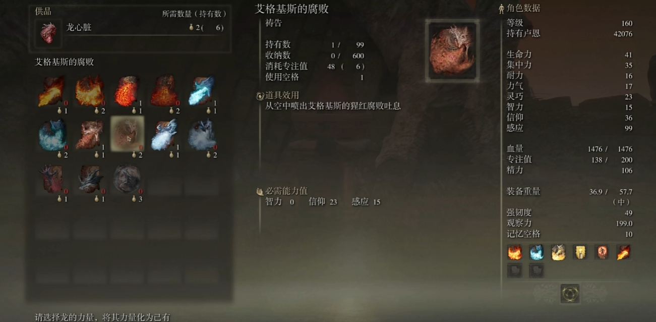 艾尔登法环龙飨技能推荐什么