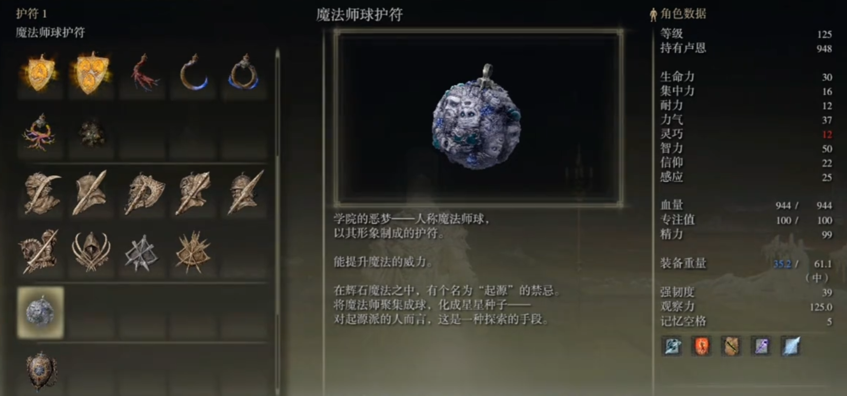艾尔登法环后期最强套装法师有什么 艾尔登法环后期最强套装法师有什么