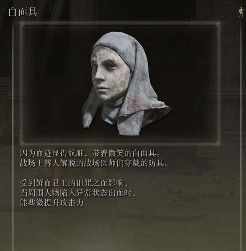 艾尔登法环头盔属性如何 艾尔登法环头盔属性如何