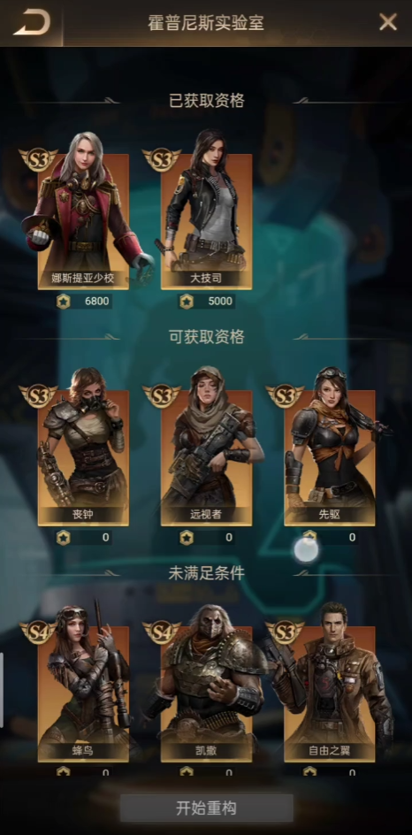 守望黎明英雄驻扎哪个好 守望黎明英雄驻扎哪个好