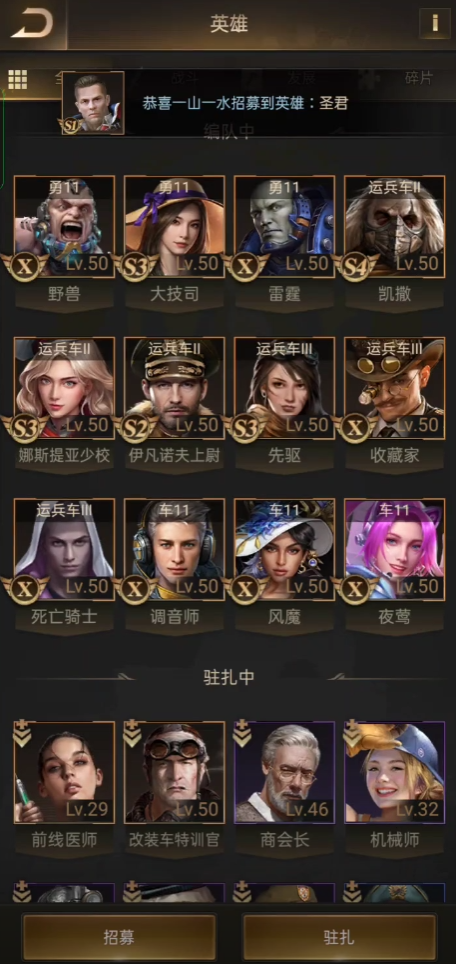 守望黎明英雄驻扎哪个好 守望黎明英雄驻扎哪个好
