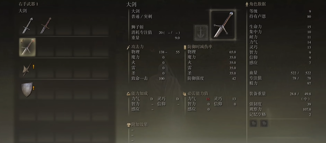 艾尔登法环剑士怎么加点