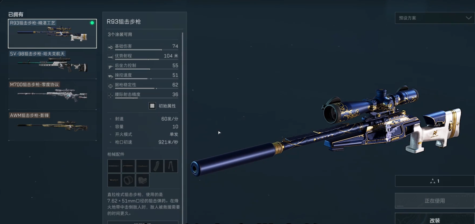 三角洲行动狙击枪怎么解锁