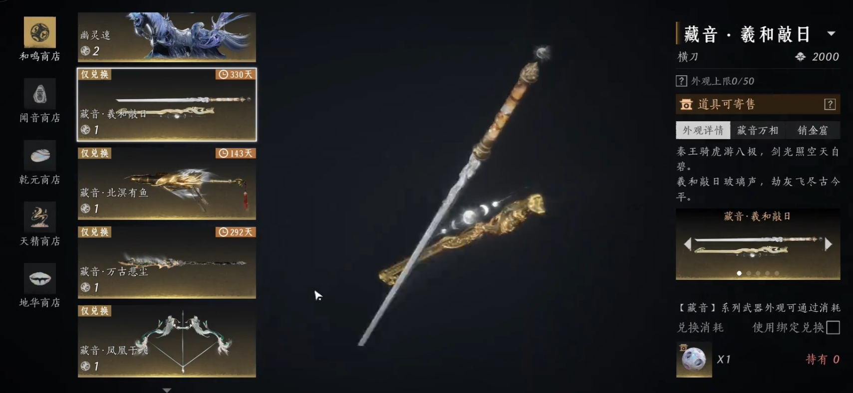 燕云十六声从哪里弄刀