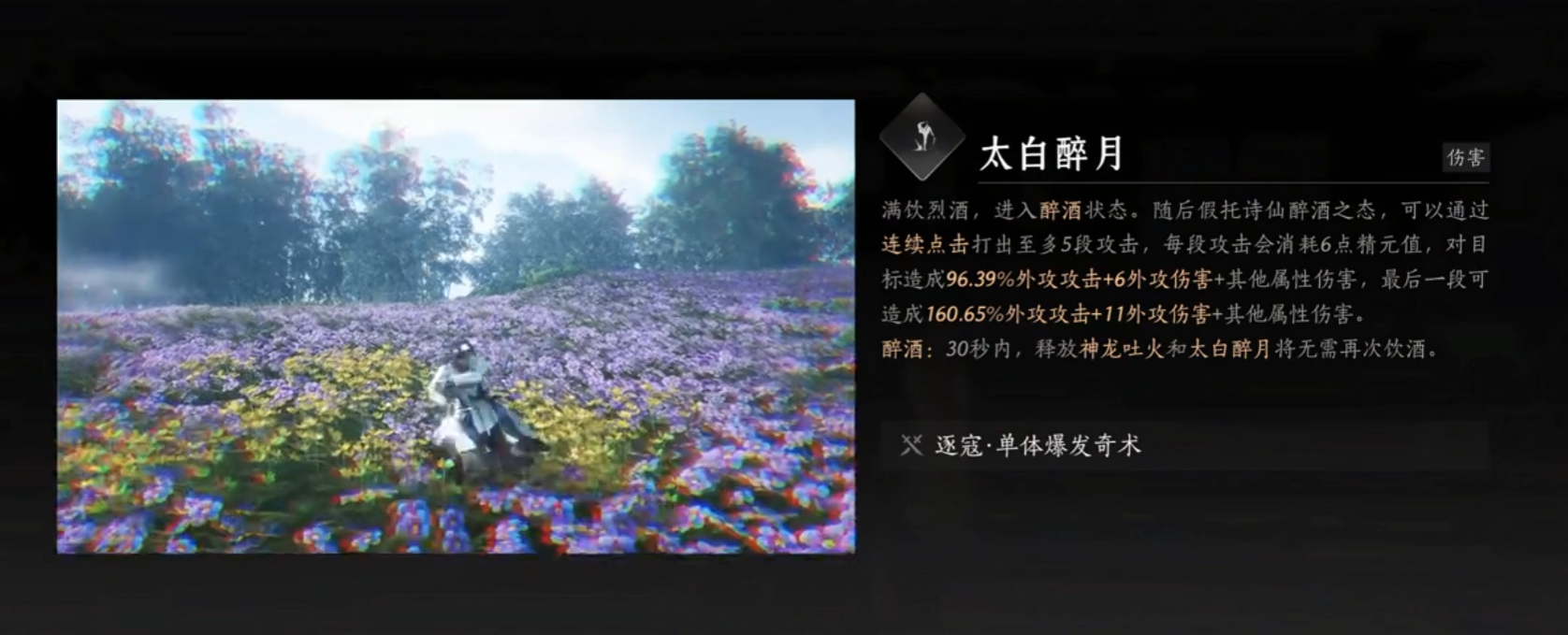 燕云十六声哪些奇术组合使用 燕云十六声哪些奇术组合使用