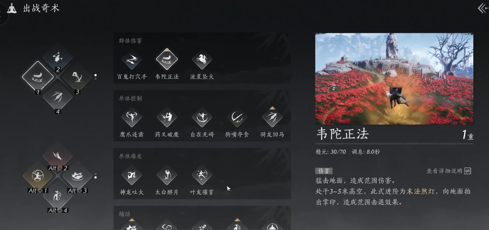 燕云十六声哪些奇术组合使用 燕云十六声哪些奇术组合使用