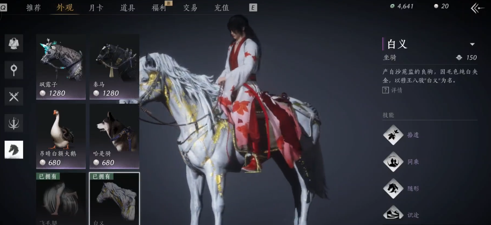 燕云十六声哪个马最厉害